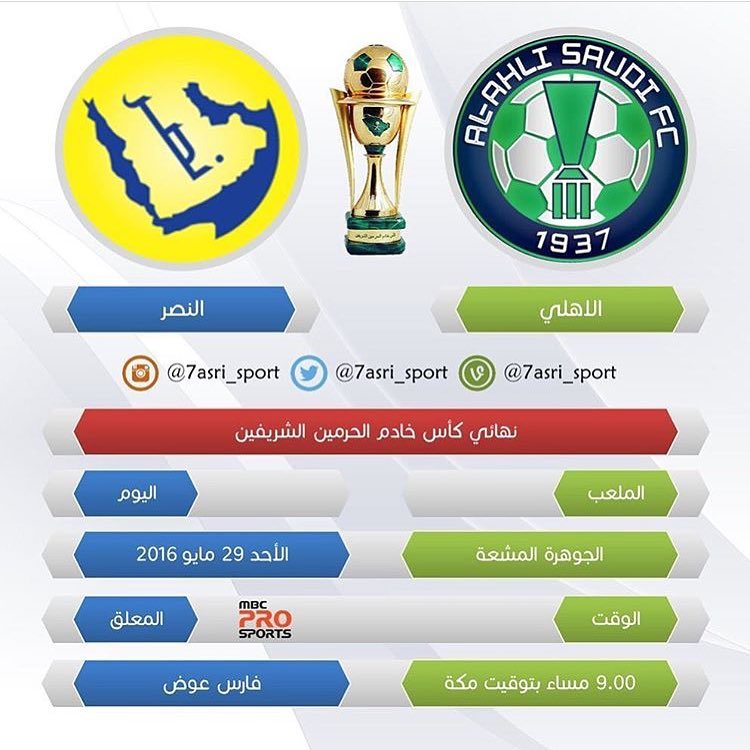#ms_hala #الاسر_المنتجه #مز_حلا #النصر #الاهلي . . . توقعاتكم للمباراة .. اللي يجيبها صح ن