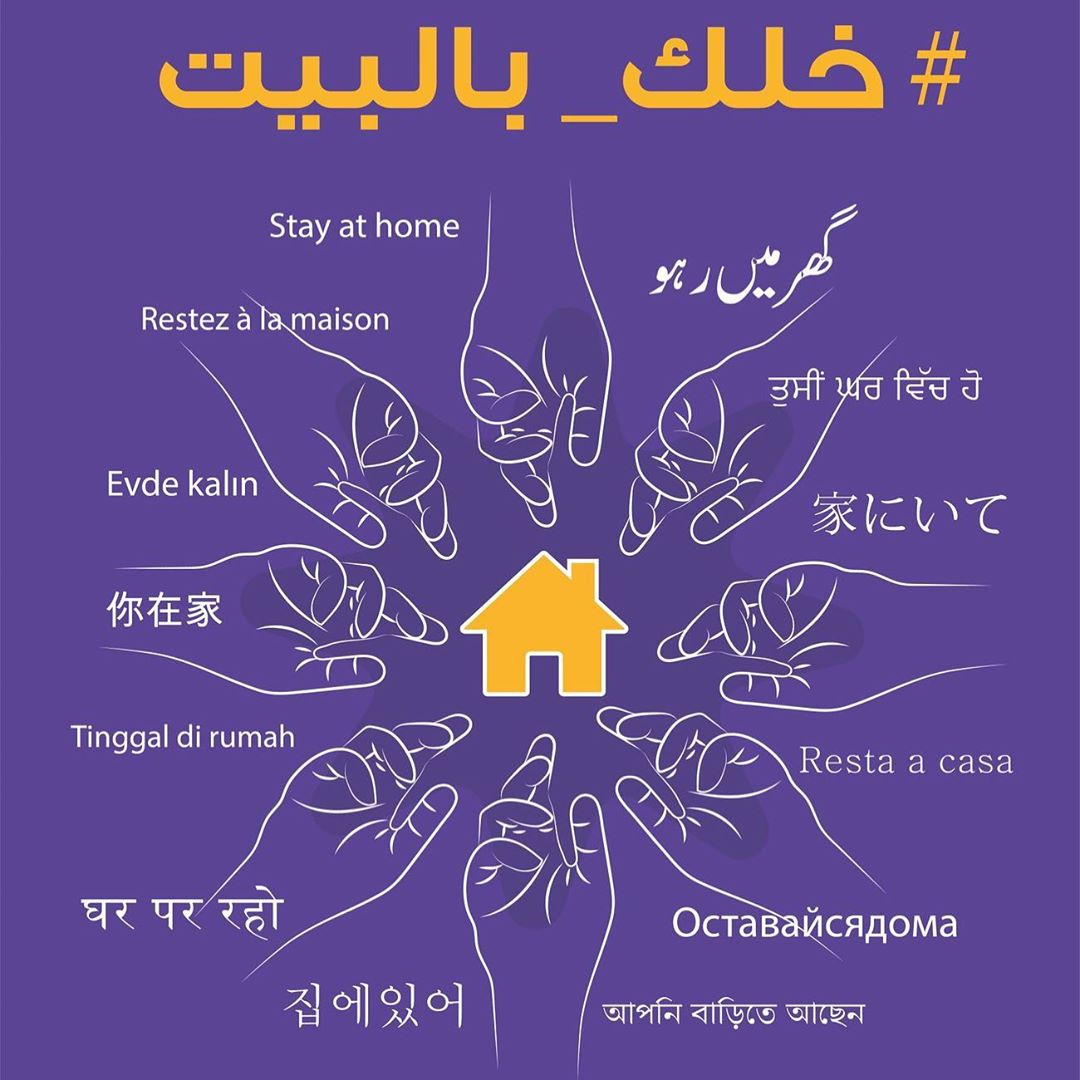#خليك_بالبيت