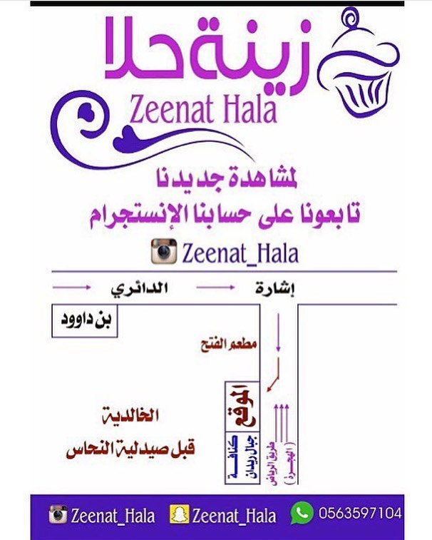 مساء الخير ☺️ بإذن الله اليوم راح يكون افتتاح محل زينة حلا وراح تتوفر بعض منتجاتي عندهم لا