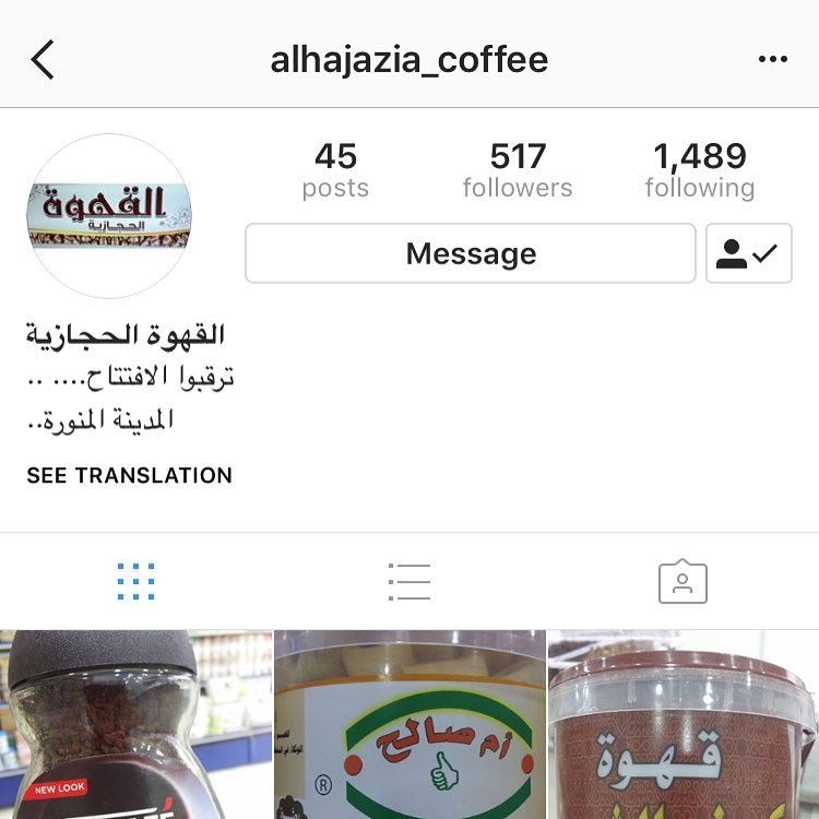 محل القهوة الحجازية في المدينة المنورة يوجد فيه منتجات بهارات نجد