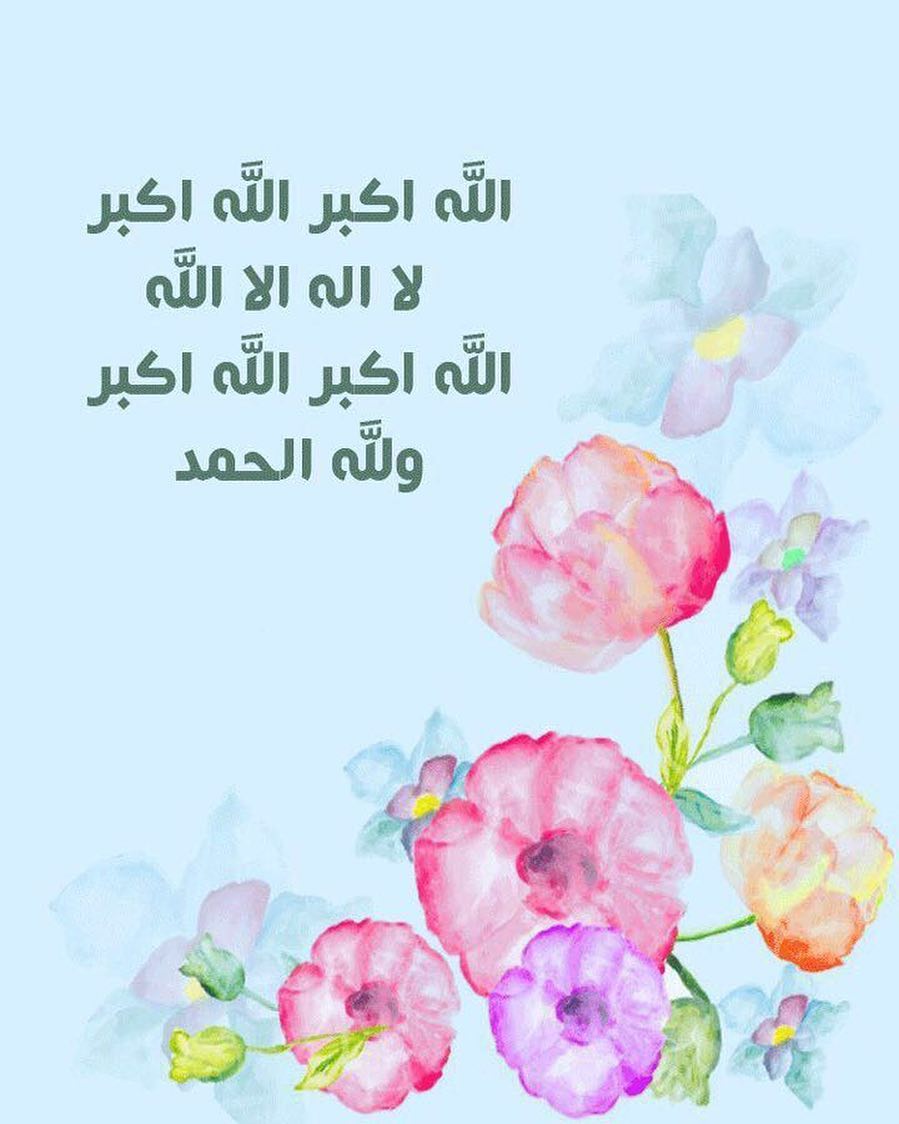 , ‫اللهم في ⁧‫#عشر_ذي_الحجة‬⁩ ‬ ‫اكتب لنا مغفرة لذنوبنا‬ ‫وإزاحة لهمومنا‬ ‫وتفريجًا لكروبن