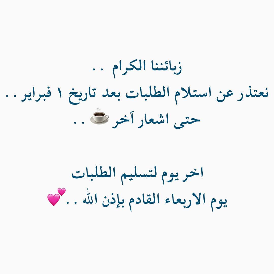 عُدنا لإستقبال طلباتكم ☕️