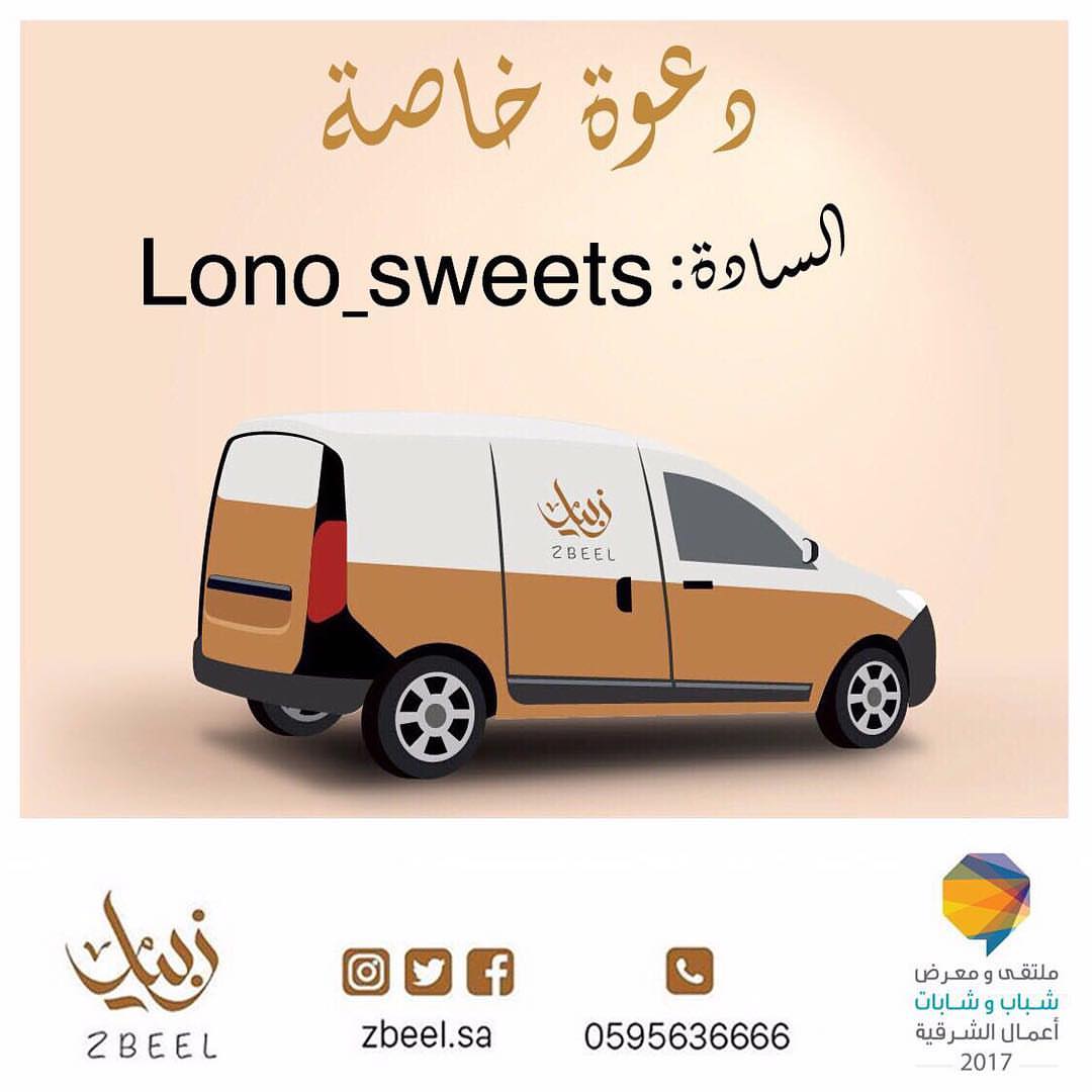 عملائنا الكرام نتطلع لزيارتكم لجناحنا A8 بملتقى ومعرض شباب وشابات أعمال الشرقية 2017 شاركن