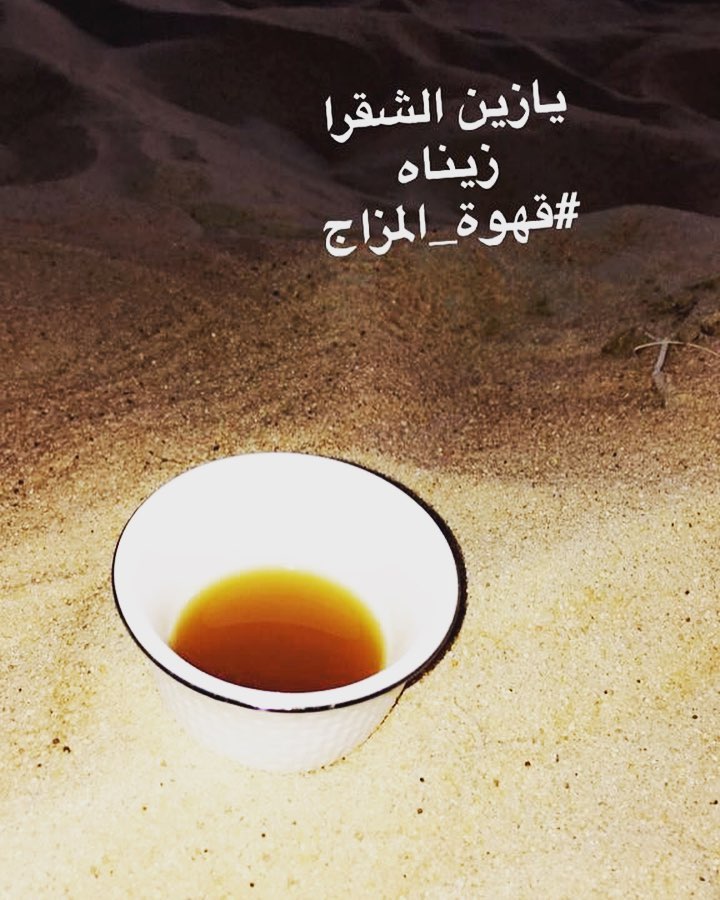 متوفر لدينا قهوة المزاج سريعه التحضير .. القهوه الاصليه ..فقط اضافة الماء المغلي بدون اضاف
