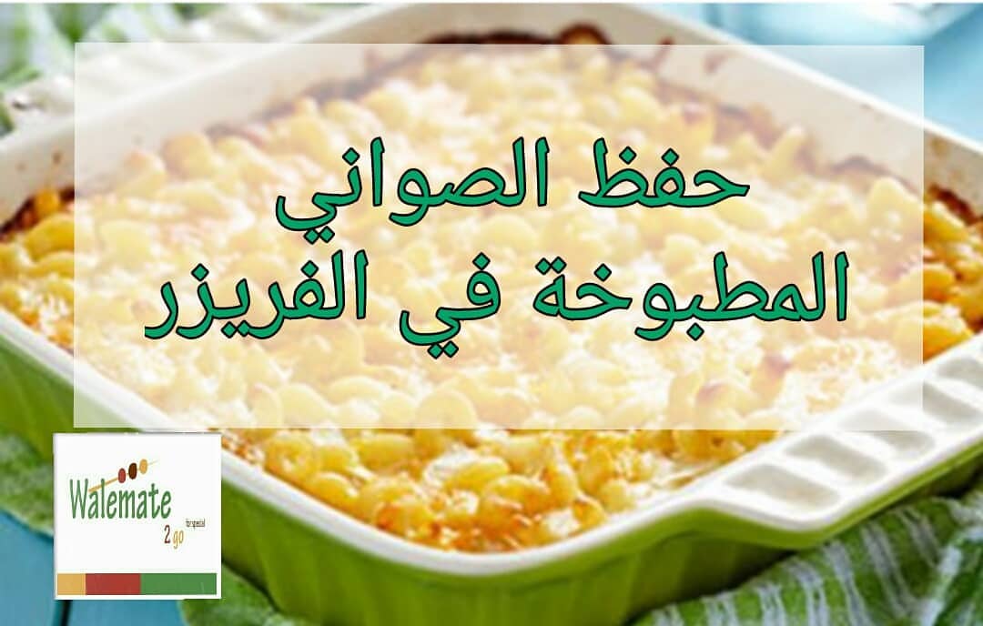 من الاستعدادات السهلة لرمضان طبخ عدة أصناف في الفرن مثل المكرونات بجميع أنواعها الايدامات