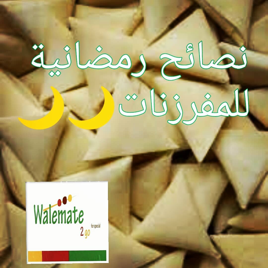 نصائح لمفرزنات ناجحة نبدأ بالسمبوسة محبوبة الجماهير في رمضان * الاستعداد * تجهيز حشوات الس