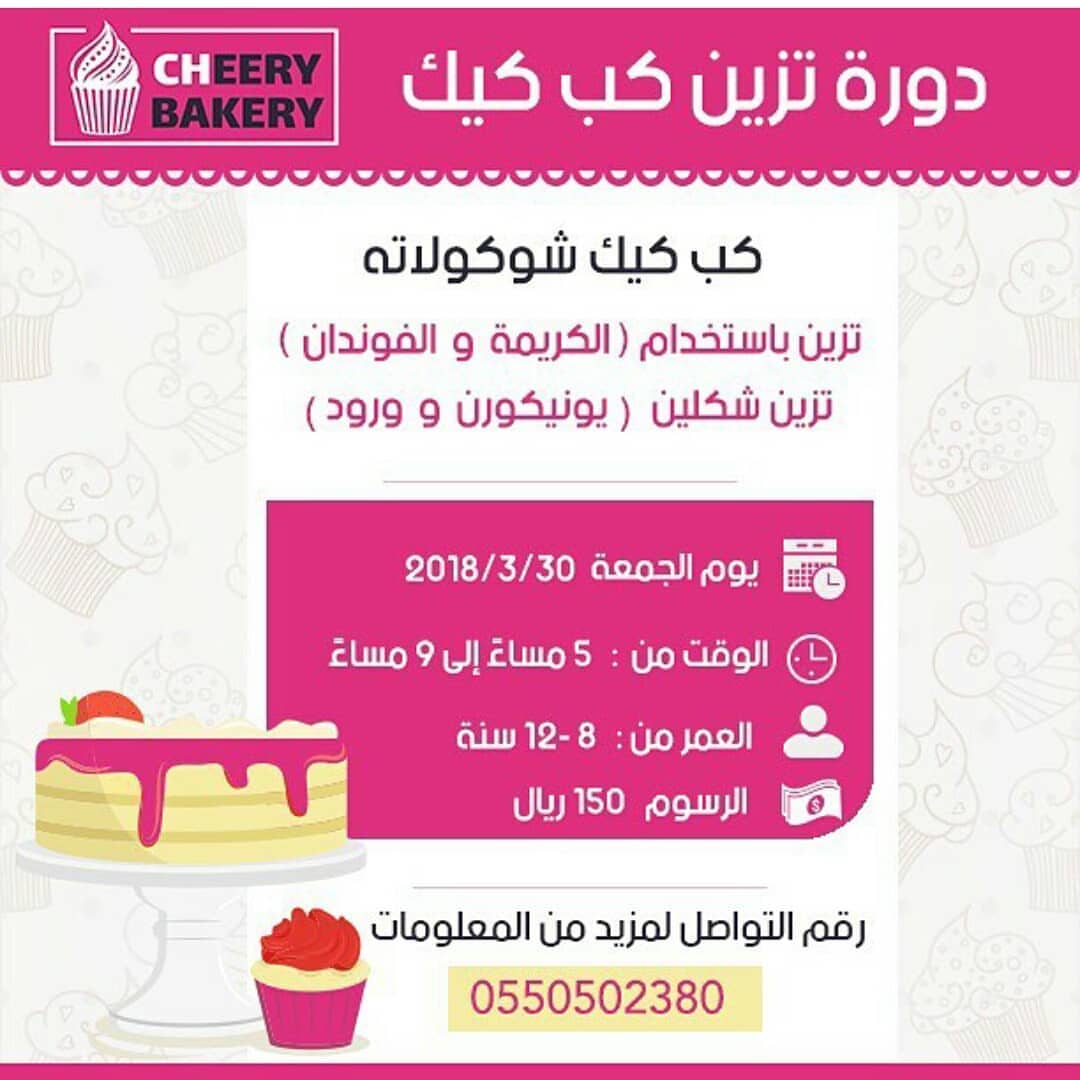 بالتوفيق يا احلى شيف لا تفوتكم دوراتها الاطفال ممتعة جدا