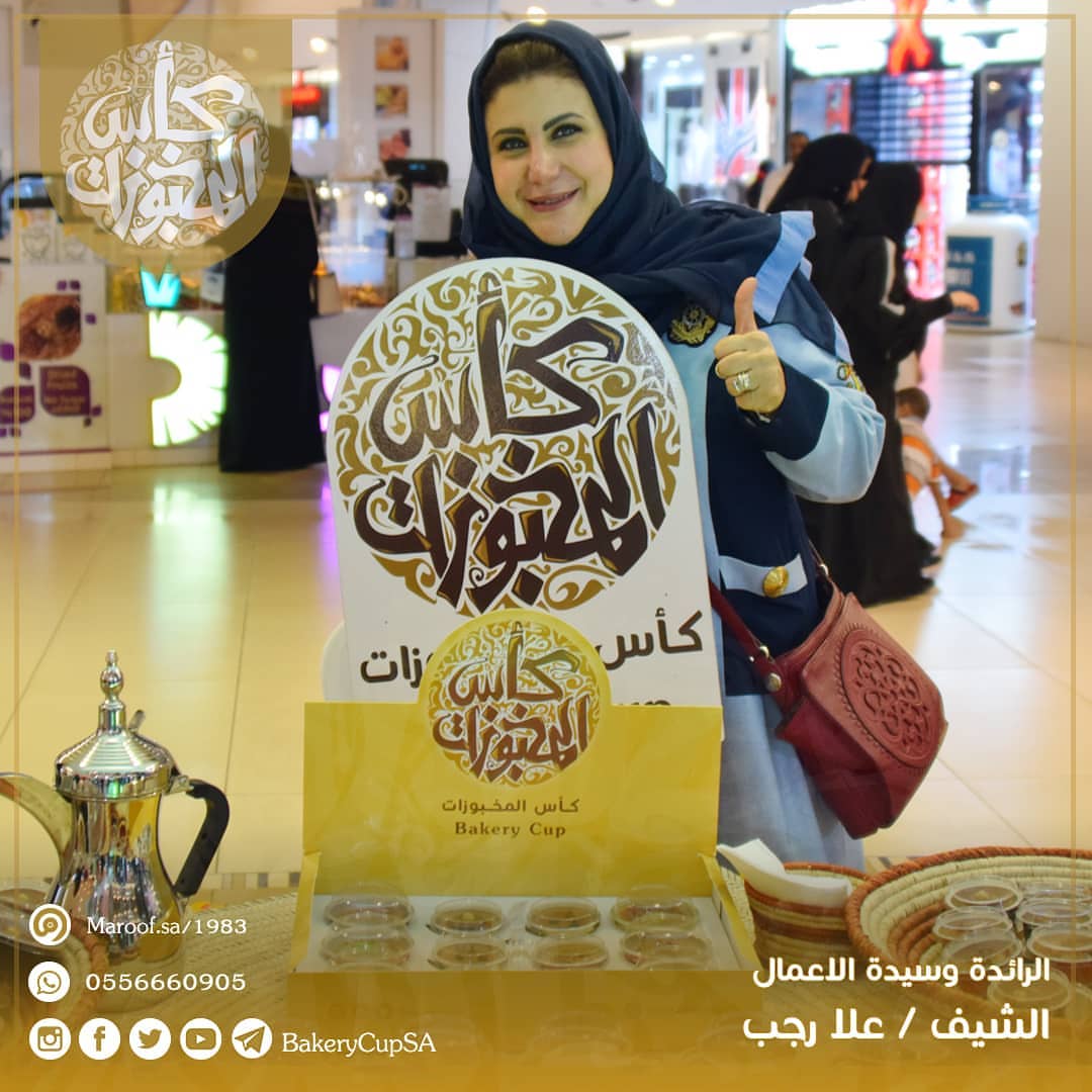 تشرفنا بزيارة الرائدة وسيدة الأعمال الشيف / #علا_رجب خلال مشاركتنا في مبادرة الرد سي مول ب