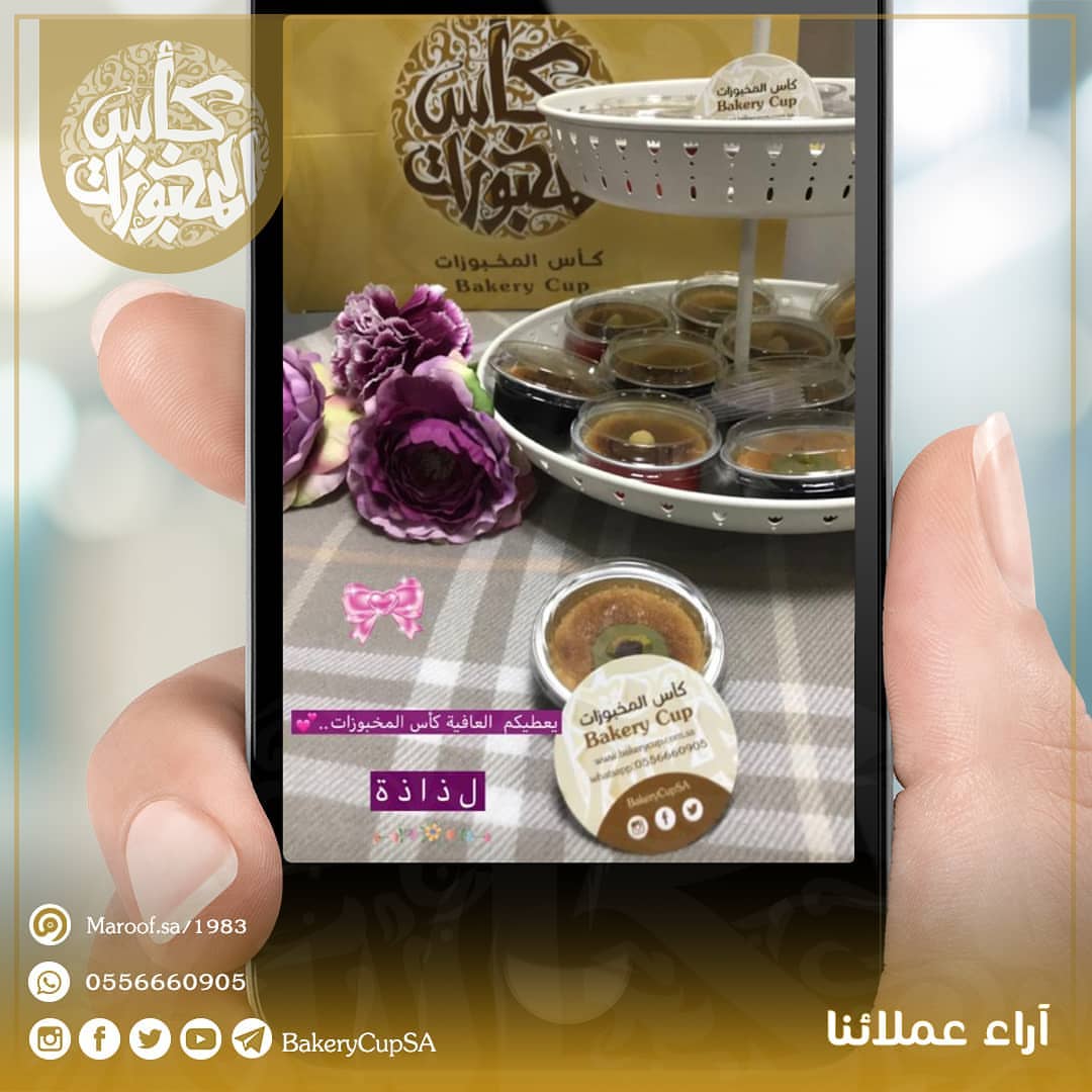 آراء عملائنا تجربة عميلتنا المميزه #ميني #ميني_بسبوسه #ميني_بسبوسة #بسبوسة #بسبوسه #بسبوسة