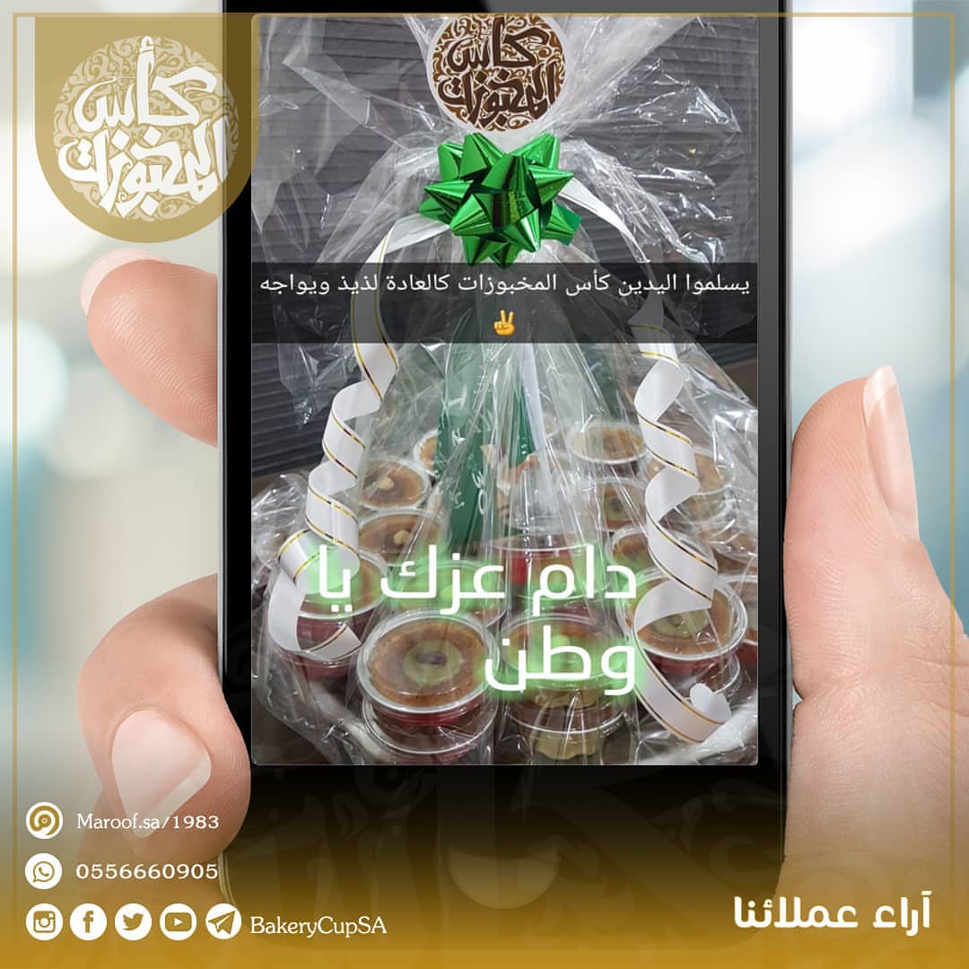 آراء عملائنا تجربة عميلتنا المميزه #ميني #ميني_بسبوسه #ميني_بسبوسة #بسبوسة #بسبوسه #بسبوسة