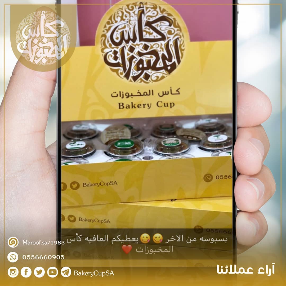 آراء عملائنا تجربة عميلتنا المميزه #ميني #ميني_بسبوسه #ميني_بسبوسة #بسبوسة #بسبوسه #بسبوسة