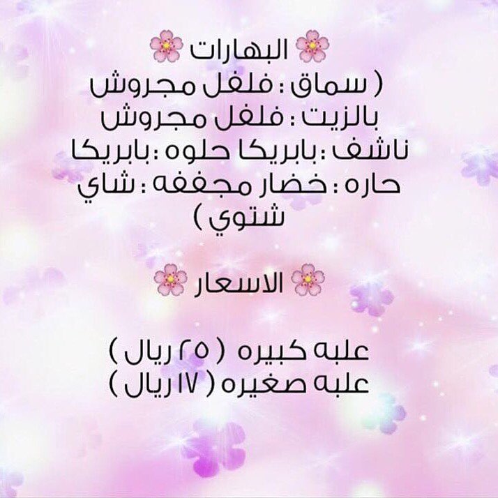 اسعارنا حبايبي #طبخ #تركيا #الرياض #بهارات #الناس_الرايقه #تصويري
