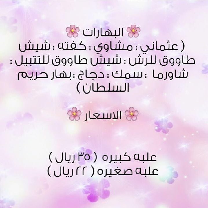 اسعارنا حبايبي #الرياض#تركيا#طبخ