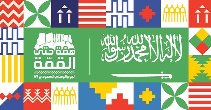 عامٌ بعد عامٌ شامخٌ ياوطني دمت ودام عزك