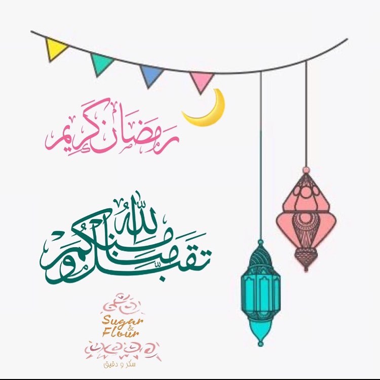 مبارگ عليكم الشهر ♥️ تقبل الله طاعتكم ، وجعلنا إياكم من المقبولين ، وممن فازو بخيري الدنيا