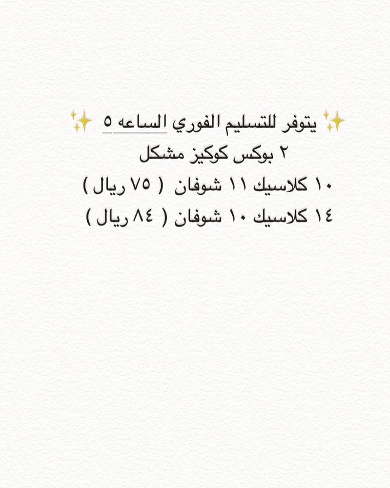 .. طابت جمعتكم #jubail_industrial_city #jubail #jubail_photo #jubail_city #sweet #cookies