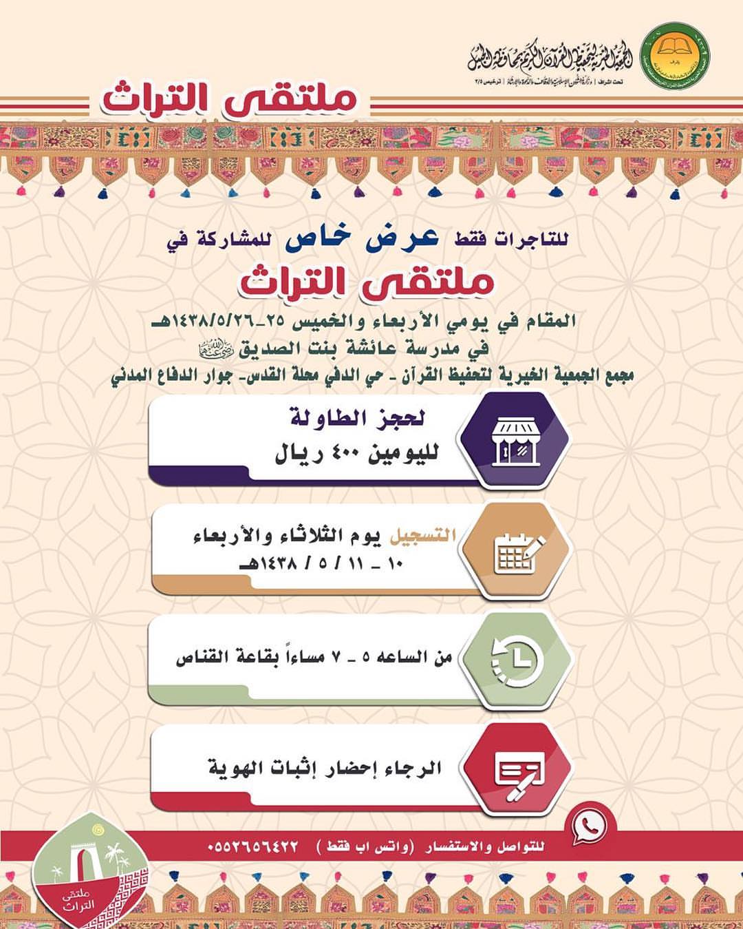 زبائن ازاروا الكرام ❤ نسعد بزيارتكم لركن ازاروا بيكري المشارك في ملتقى التراث ليومي الاربع