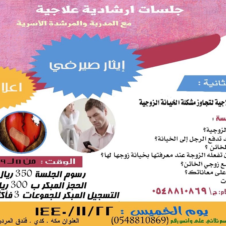 #جلسات_ارشادية_علاجية مع #المدربة #المرشدة_الأسرية_إيثار_صيرفي الجلسة الأولى : أنواع #المش