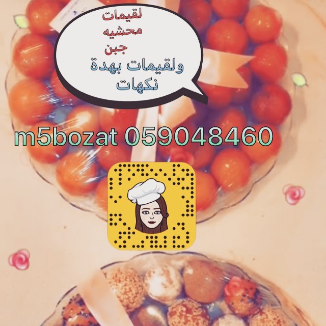 #معجنات #لقيمات_حلوه #لقيمات_محشيه #لقيمات_بالجبن #حفلات_تخرج_زواج_اعراس_تنسيقي_حفلات_عروس