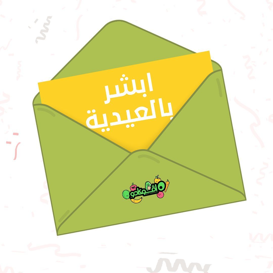 عبرلنا بإيموجي وخلينا نشوف أنت من أي فريق تتعيّد: تعيّد: نحن راح نعيّد...خلوكم قريبين لأن