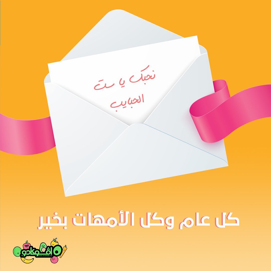 رسالتنا إلى كل الأم: الكلام ما يوفيك حقك، أنت عظيمة