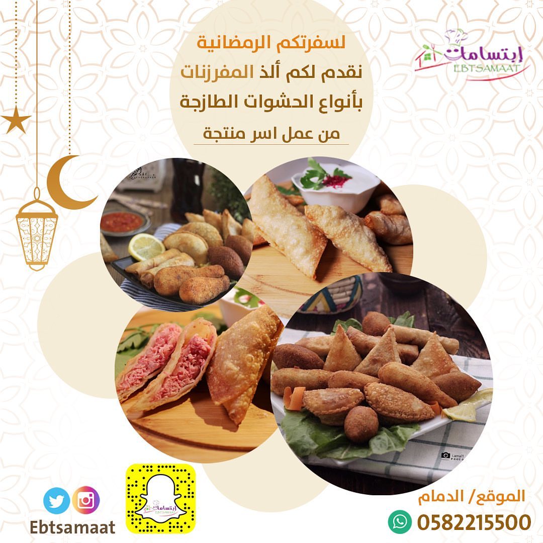 احجزوا مفرزناتكم الرمضانية بألذ الحشوات الطازجة من مطبخ ابتسامات ✨