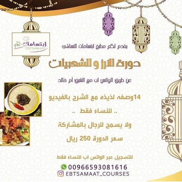 اخر ايام للاشتراك في دورة الارز والشعبيات❣️ #دورة_طبخ #اونلاين