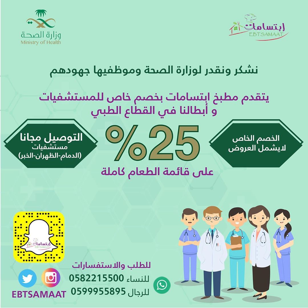 #خصم خاص للمستشفيات
