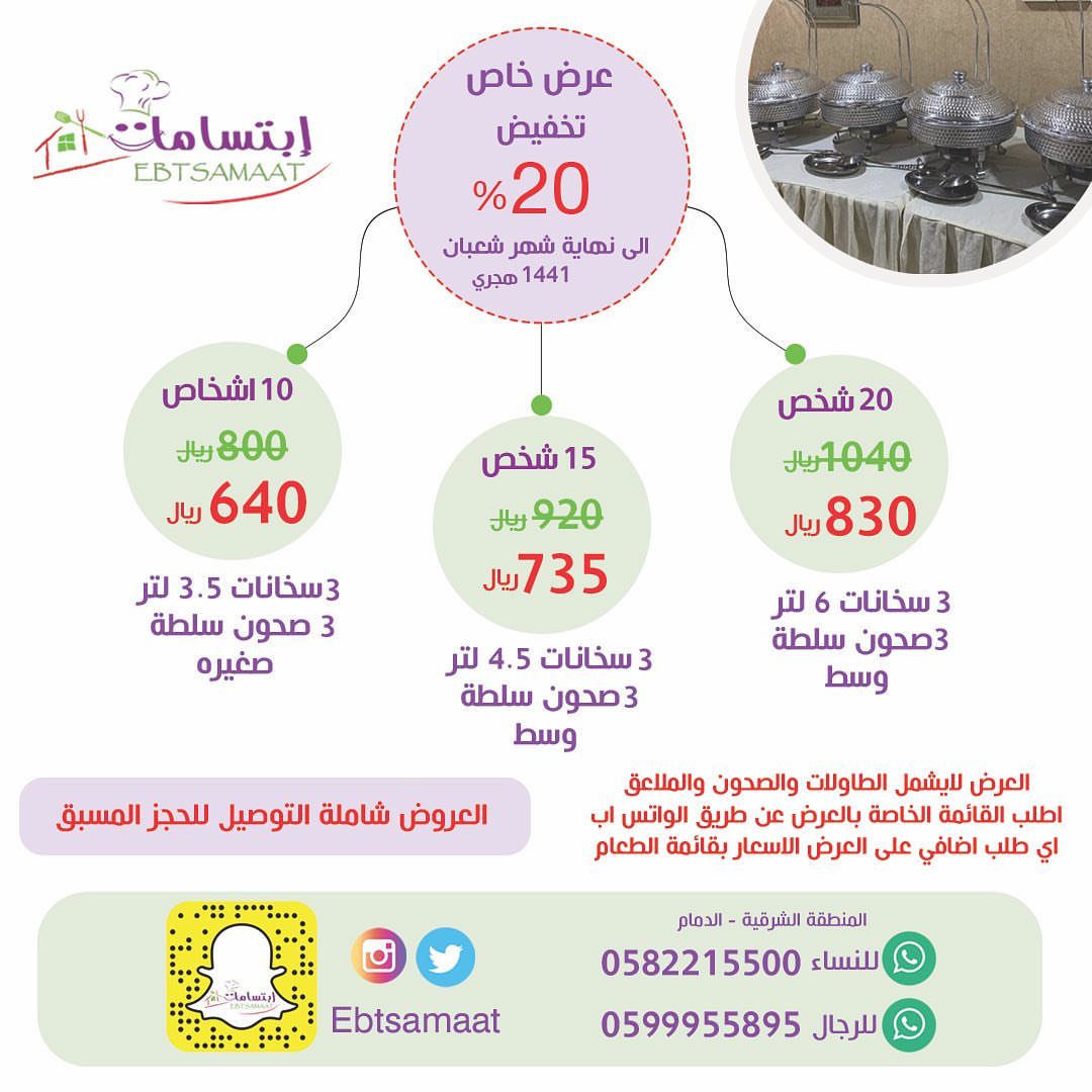 العروض الى نهاية شهر شعبان ❤️