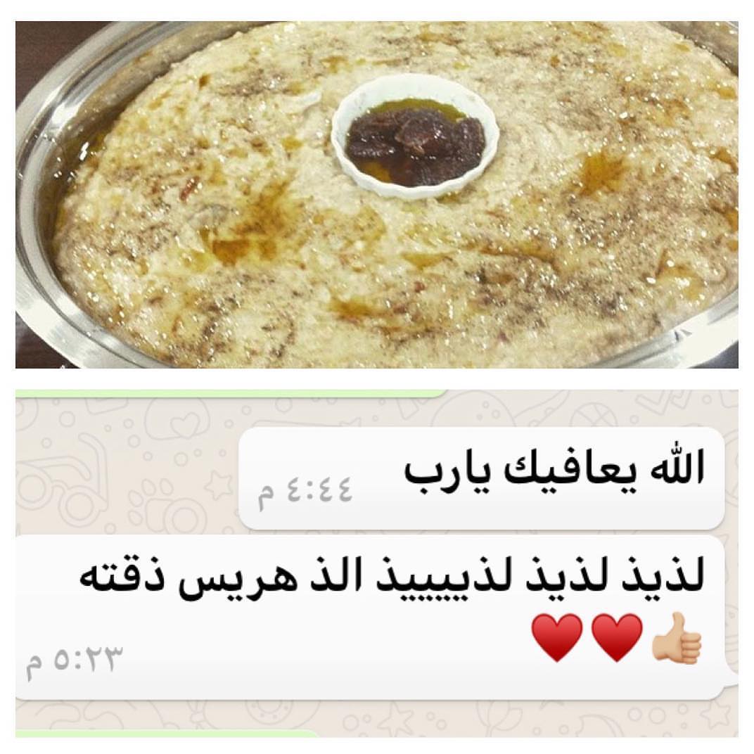 رأي زبونه حلوه للهريس الحلو بالعافيه ياقلبي ❤️