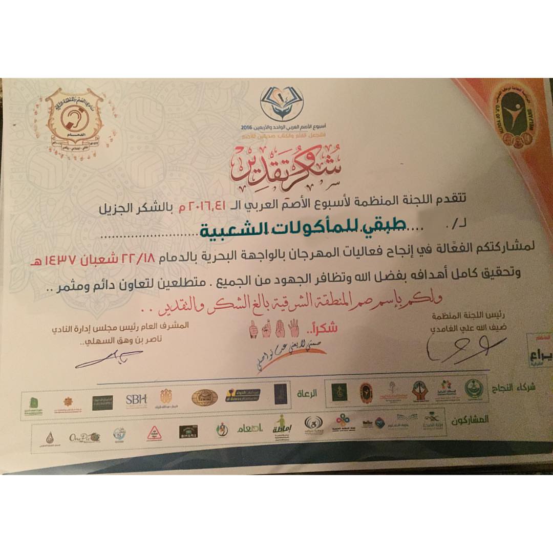 تكريم طبقي لتميزة بمهرجان الصم العربي ٤١