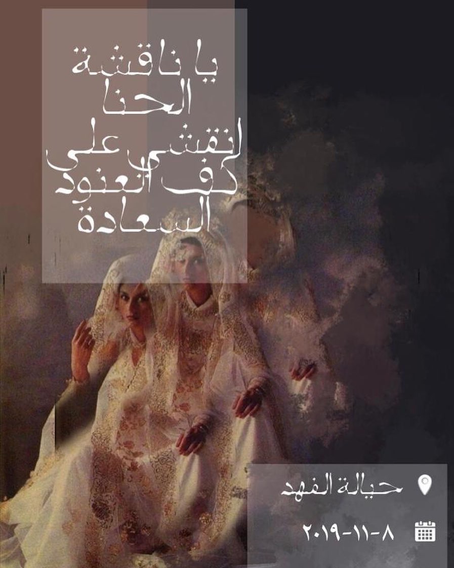 الف مبروك#غمره_عروس #تعتيمه_حجازيه #شعبيات #عروس#حفلات#تنظيم_حفلات #زواجات_الرياض #من_مطبخ
