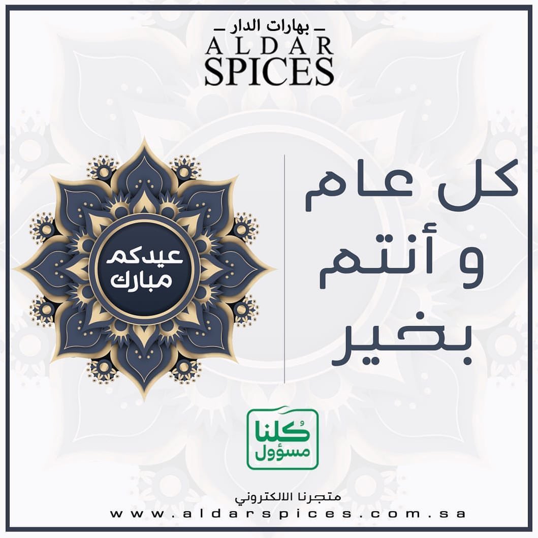 كل عام وانتم بخير وتقبل الله صيامكم وقيامكم وصالح اعمالكم والله يعيده علينا وعليكم بالصحة