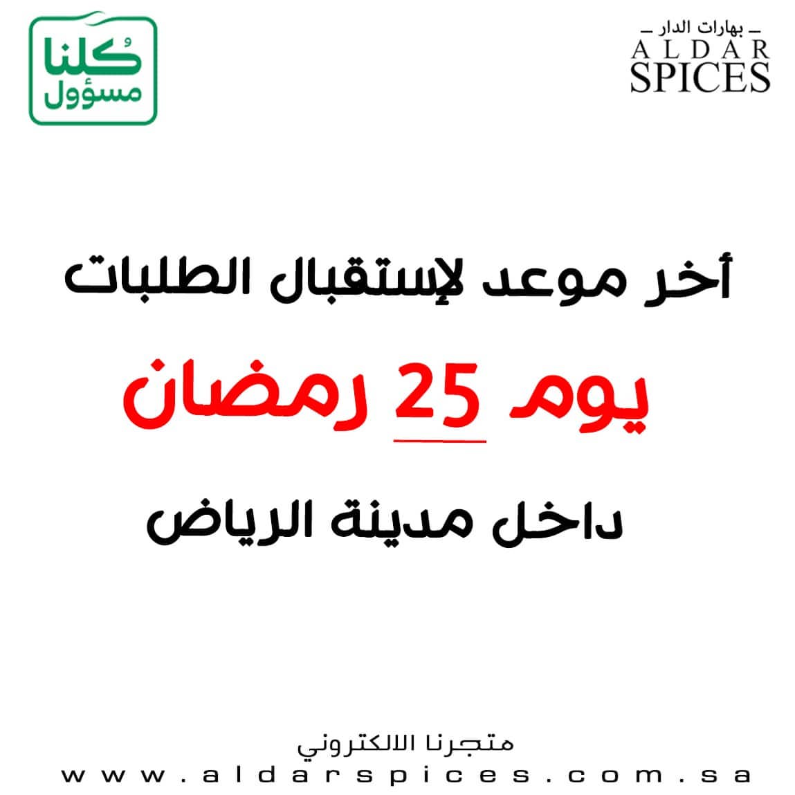 كل عام وانتم بخير والله يعيده علينا وعليكم بالصحة والعافية يارب العالمين.. اخر يوم لاستقبا