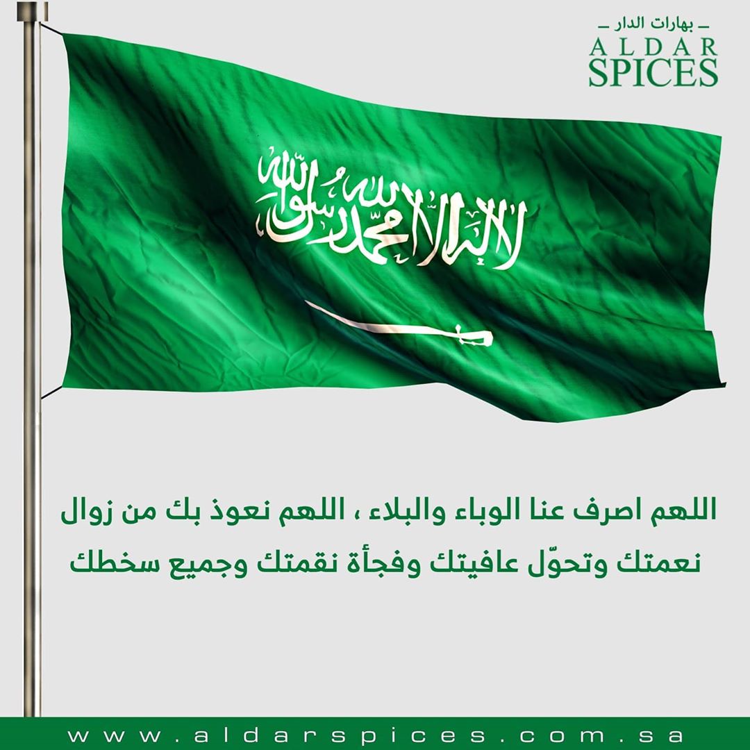 #كلنا_مسؤول .. اللهم اصرف عنا الوباء و البلاء يارب العالمين