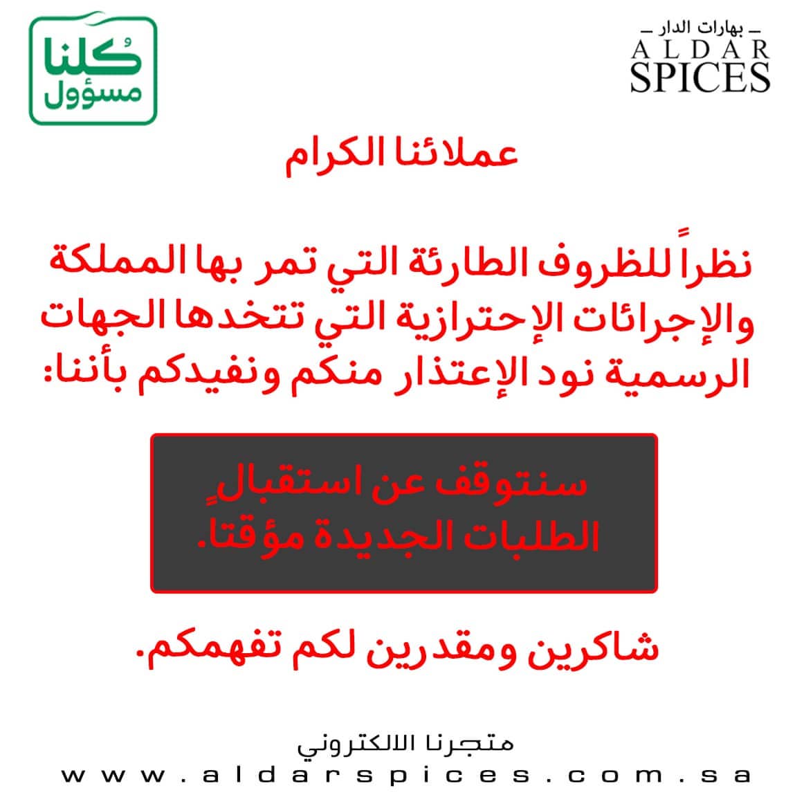 عملائنا الكرام بسبب الاوضاع هذي الايام وتوقف معظم شركات الشحن عن العمل نُعلن اننا بنتوقف ع