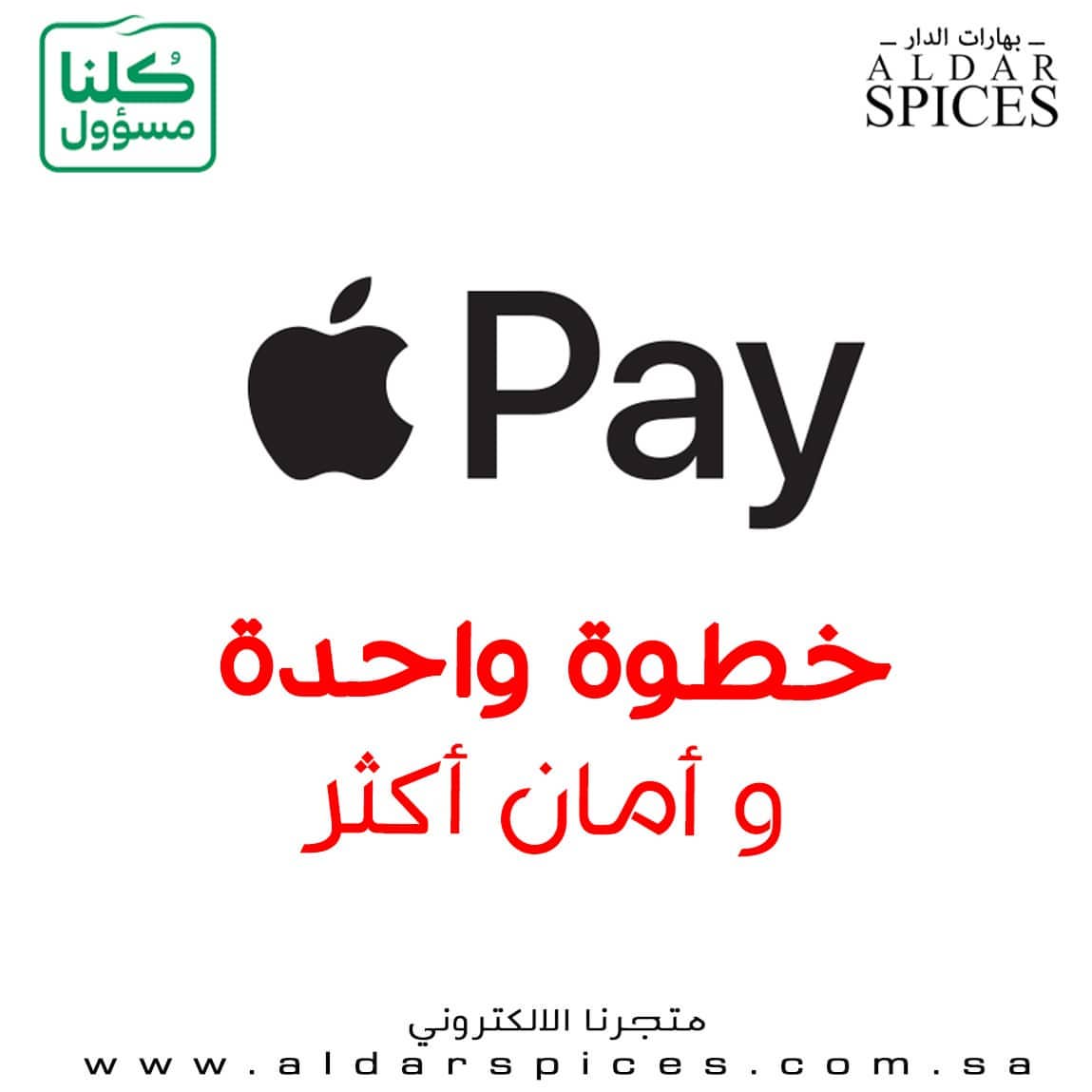 تم بحمد الله تفعيل خدمة الدفع الالكتروني بإستخدام ابل باي في متجرنا .. تسوق بكل امان و سهو