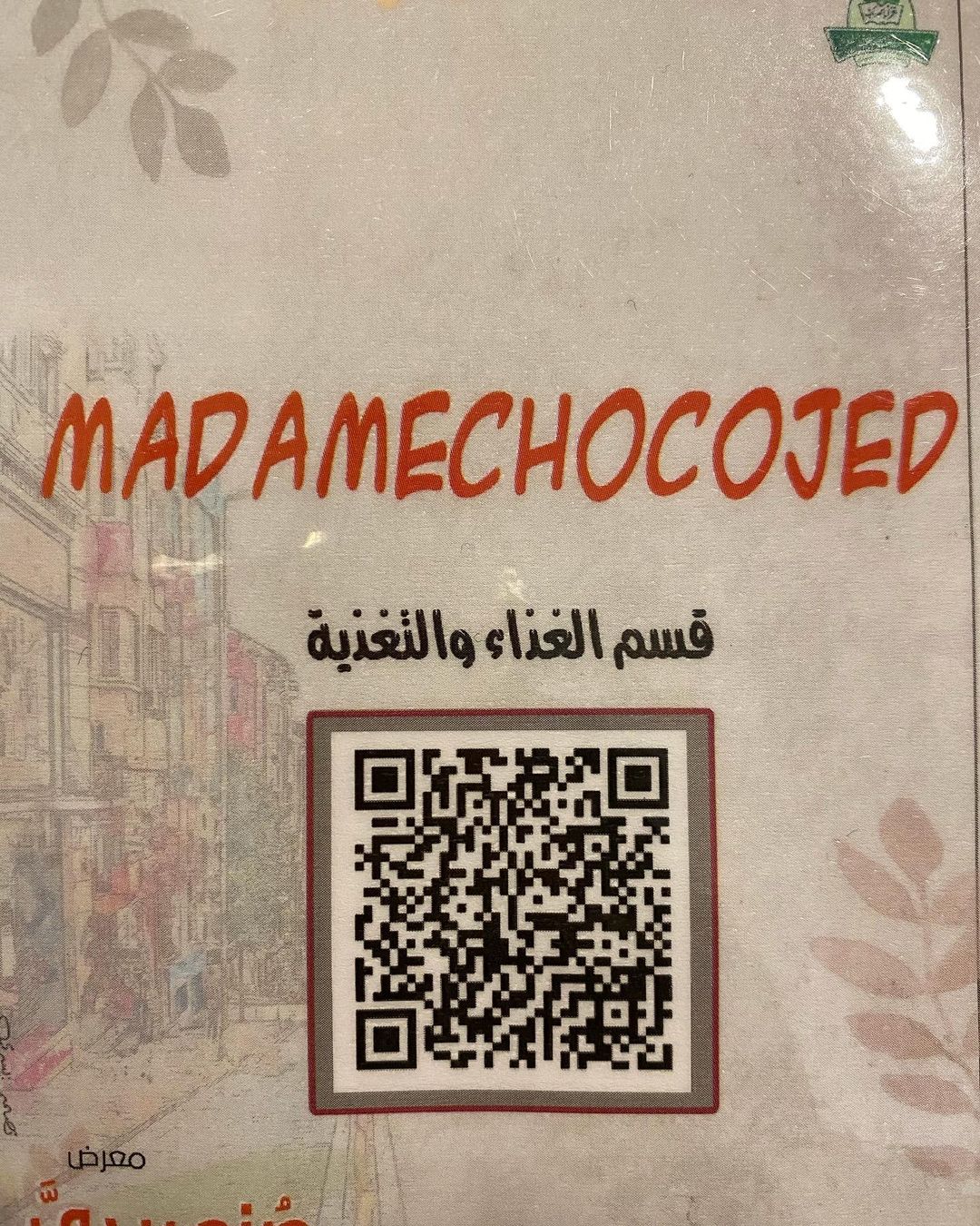 لاتنسوا تصوّتوا لمدام شوكو #صنع_بيدي #رحلة_بين_تفاصيل_الوطن #جامعة_الملك_عبدالعزيز #شوكلا