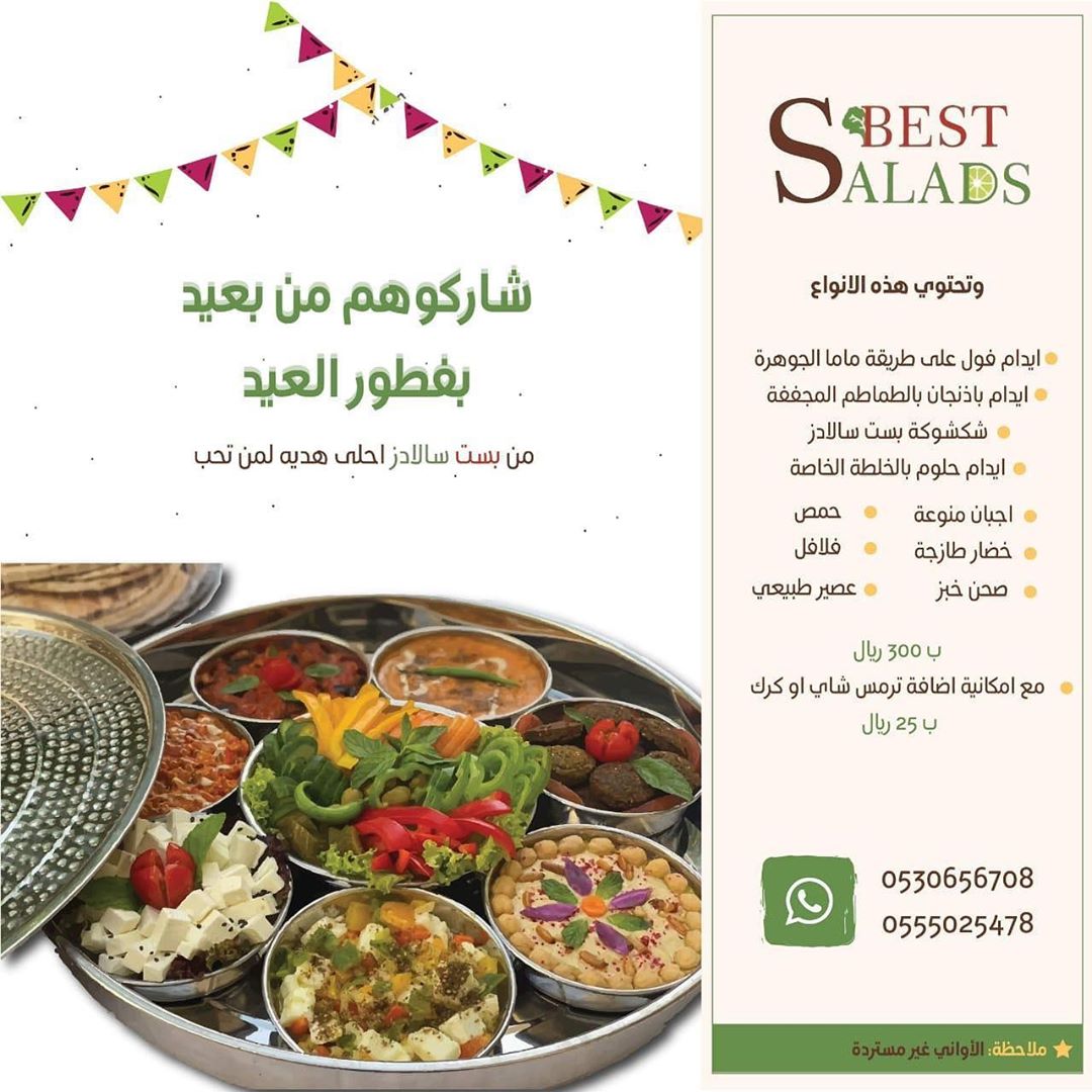 شاركوهم ومن بعيد بهجة العيد بصينية فطور العيد صينية مميزه وب٣٠٠ ريال بس شامل الصينيه غير م