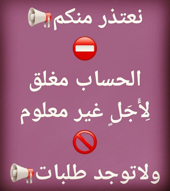 احتمال كبير اغلاق نهائي الف شكر لكم ولكل من دعمني وكل من ساندني انتم بالقلب ❤️، وسامحوني ع