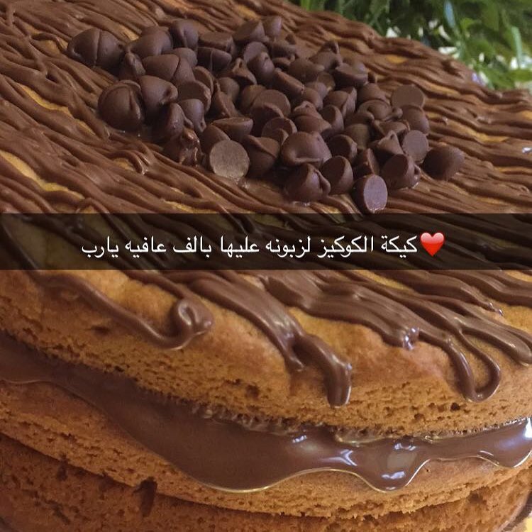 رائي زبونتي الجميلة#كوكيز#كوكيز_كلاسيك #كوكيز_شوكولاته #كوكيز_طري #جازان#صبيا#كوكيز_صبيا#د