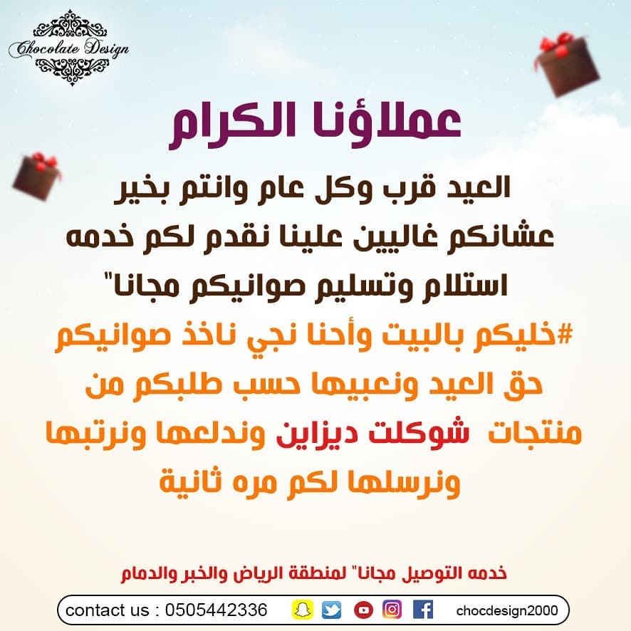 عملاؤنا الكرام كل عام وانتم بخير عشانك غاليين علينا نقدم لكم خدمه استلام وتسليم صوانيكم مج