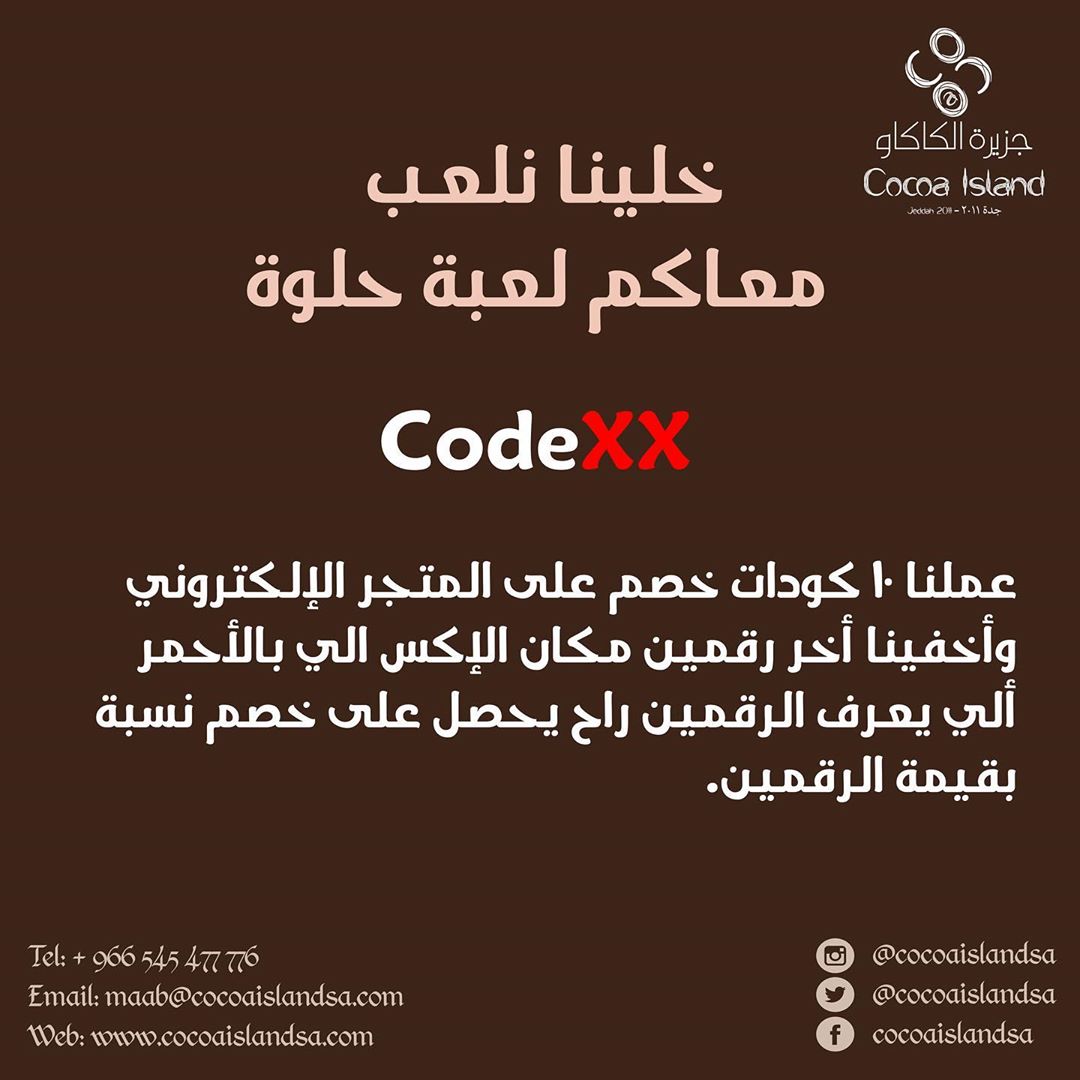 مثلاً: "code50" اذا كان صح راح تحصل على خصم ٥٠٪؜. . الكود يستخدم لمرة واحدة فقط. . طريقة ا