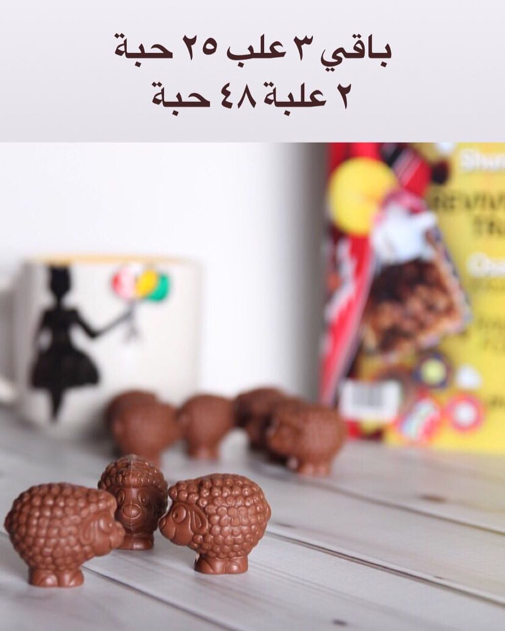 باقي ٣ علب ٢٥ حبة و علبتين ٤٨ حبة