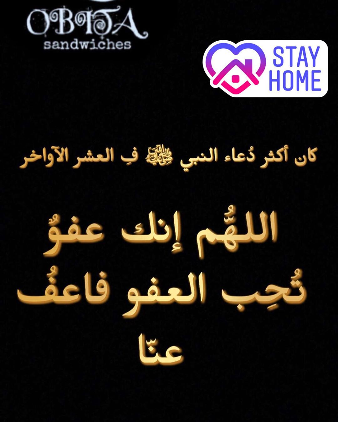 ( اللهُّم إنك عفوٌ تُحِب العفو فاعفُ عنّا ) #العشر_الاواخر #رمضان مبارك ✨#رمضان2020 #يارب