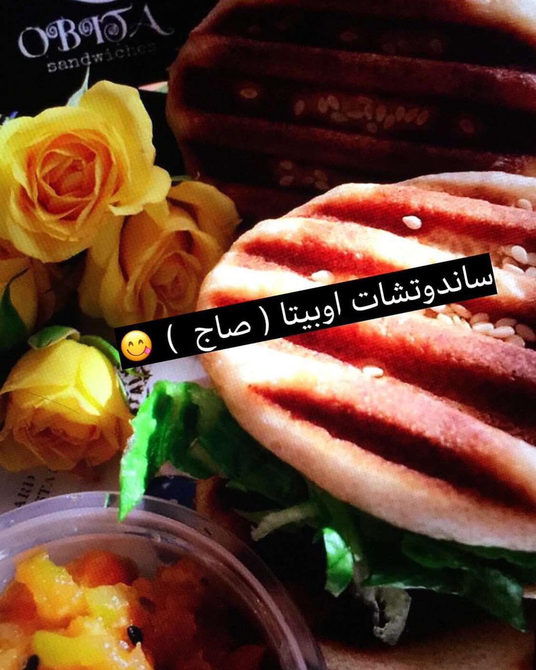 #لما تغيب #الشمس التقط نور #مساء_الجمال #healthyfood #ساندوتشات_اوبيتا ‏ #جديدنا #زعتر #سا