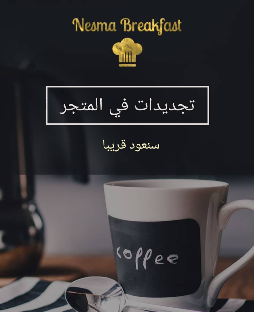 #نسما_بريكفاست #افطار #جدة #توصيل