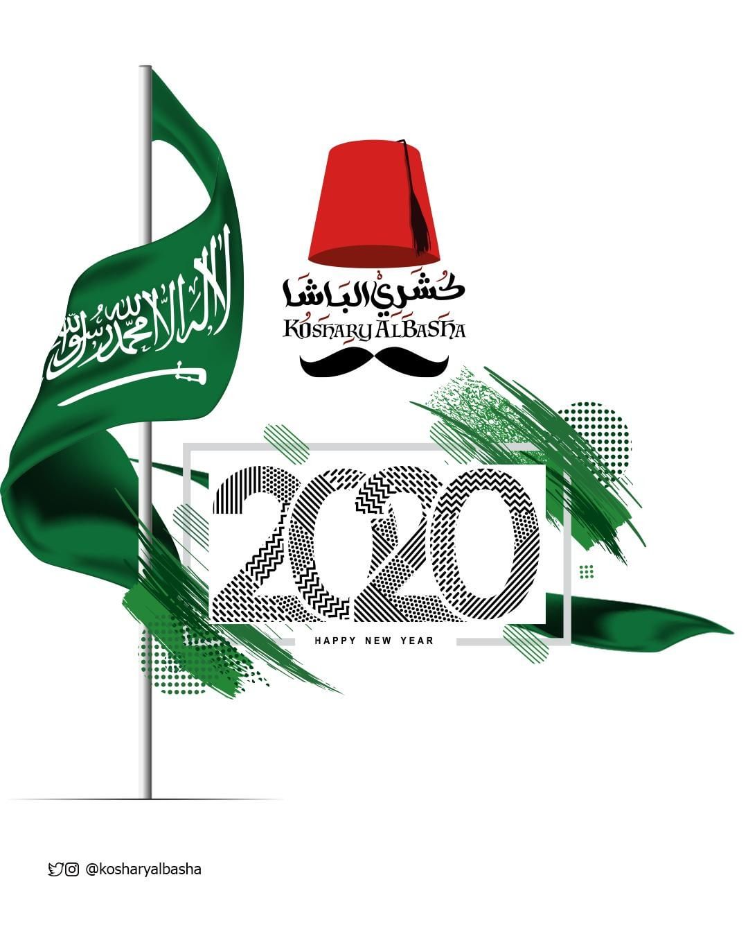 ممتنيّن لله بأننا نمثل وطن عظيم، أهله شهمين وكرام، ويارب ٢٠٢٠ تقبل بالخيرعلى الجميع. #كل_ع