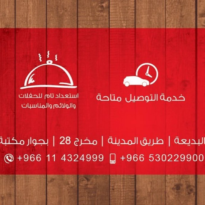 للتوصيل تواصلوا مع الارقام الموجوده في الصورة