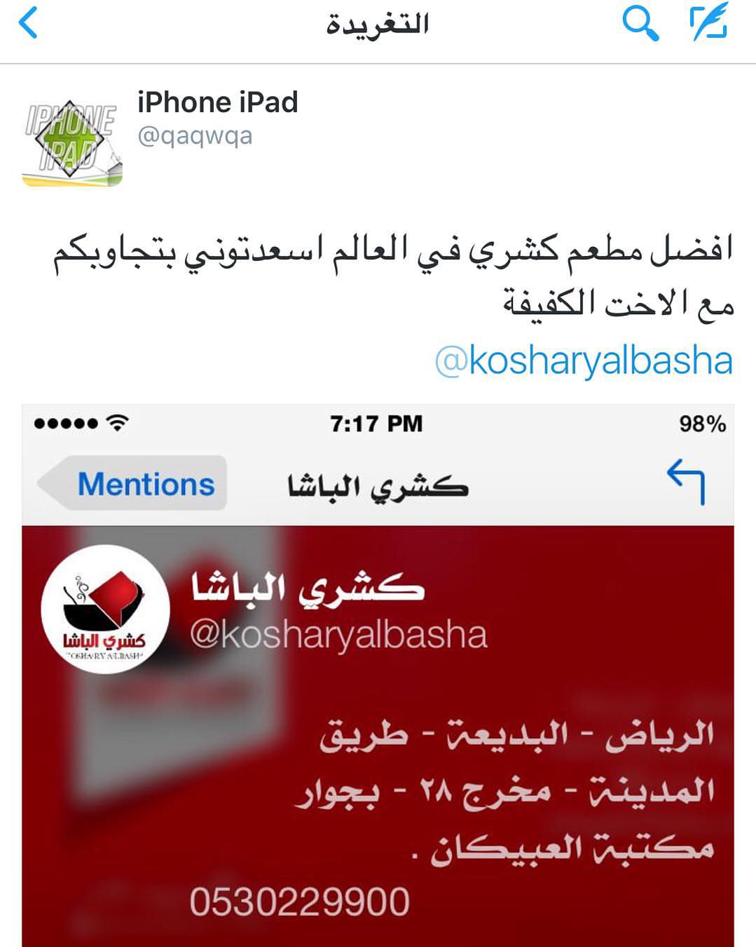 كشري الباشا غداً اجمل بإذن الله تعالى انتظرونا قريباً